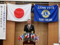 土岐織部ライオンズクラブ