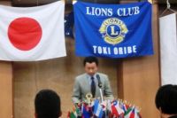 土岐織部ライオンズクラブ