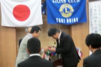 土岐織部ライオンズクラブ